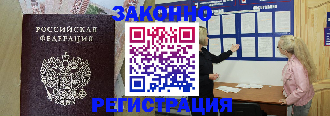 регистрация в Симферополе