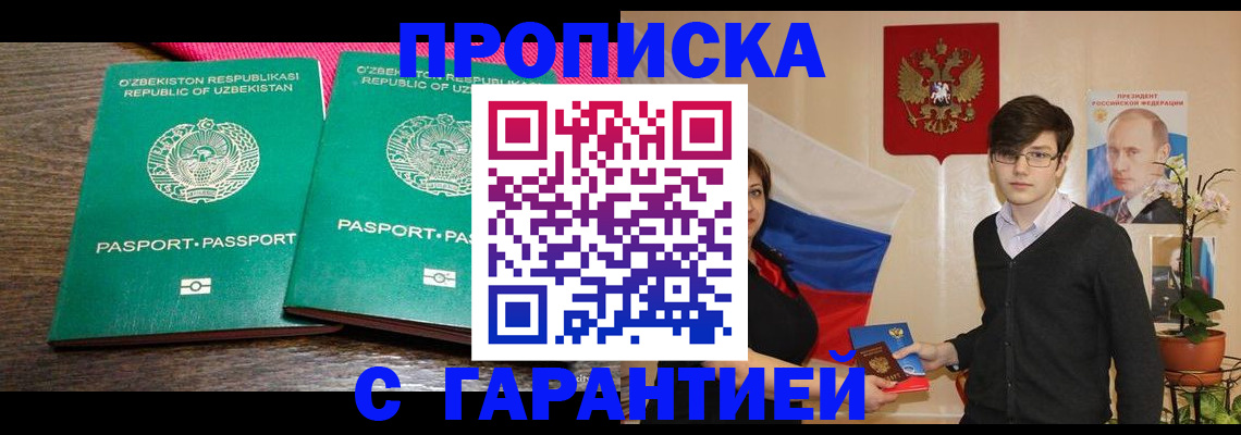 прописка от собственника в Симферополе